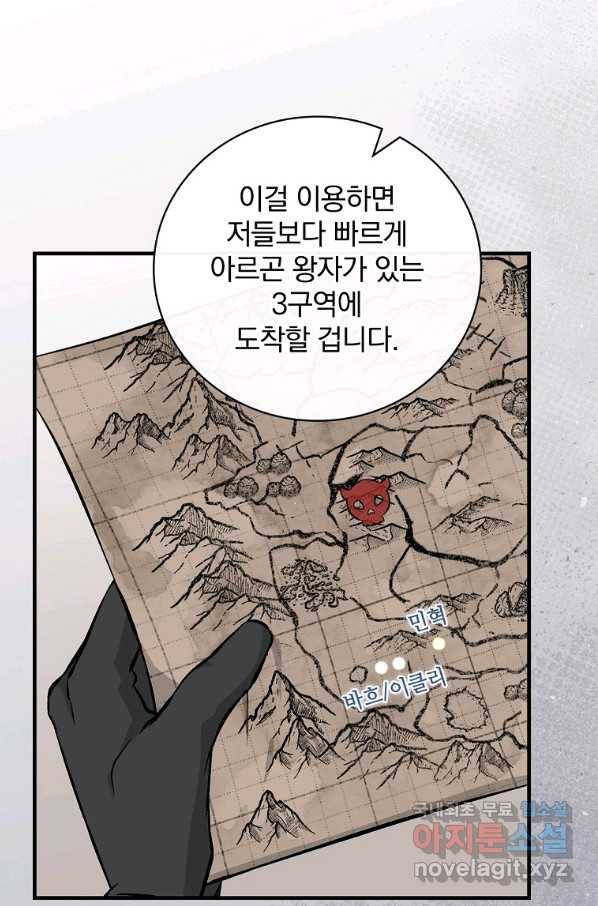 밥만 먹고 레벨업 109화 15