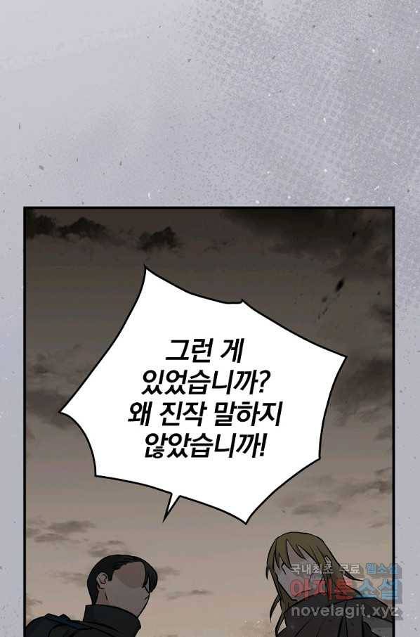 밥만 먹고 레벨업 109화 16