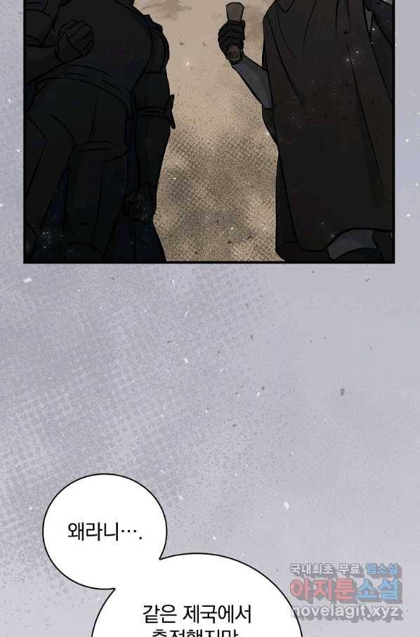 밥만 먹고 레벨업 109화 17
