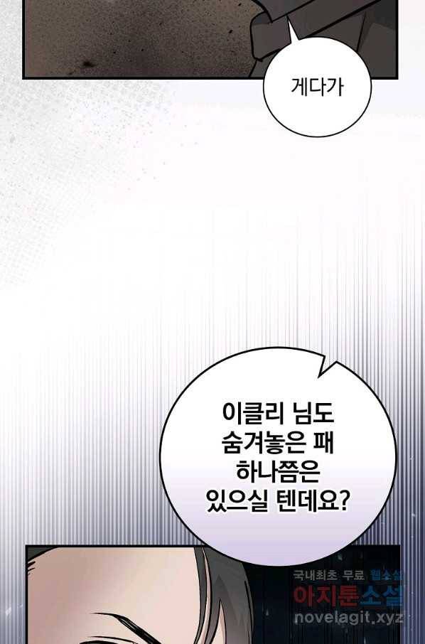 밥만 먹고 레벨업 109화 19