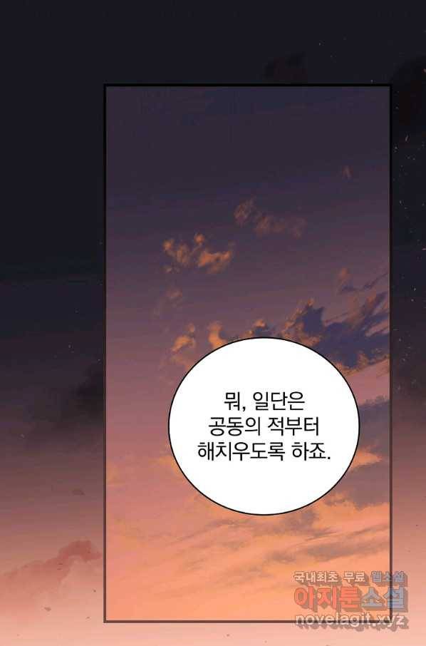 밥만 먹고 레벨업 109화 21