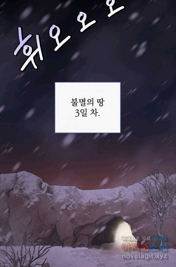 밥만 먹고 레벨업 109화 25