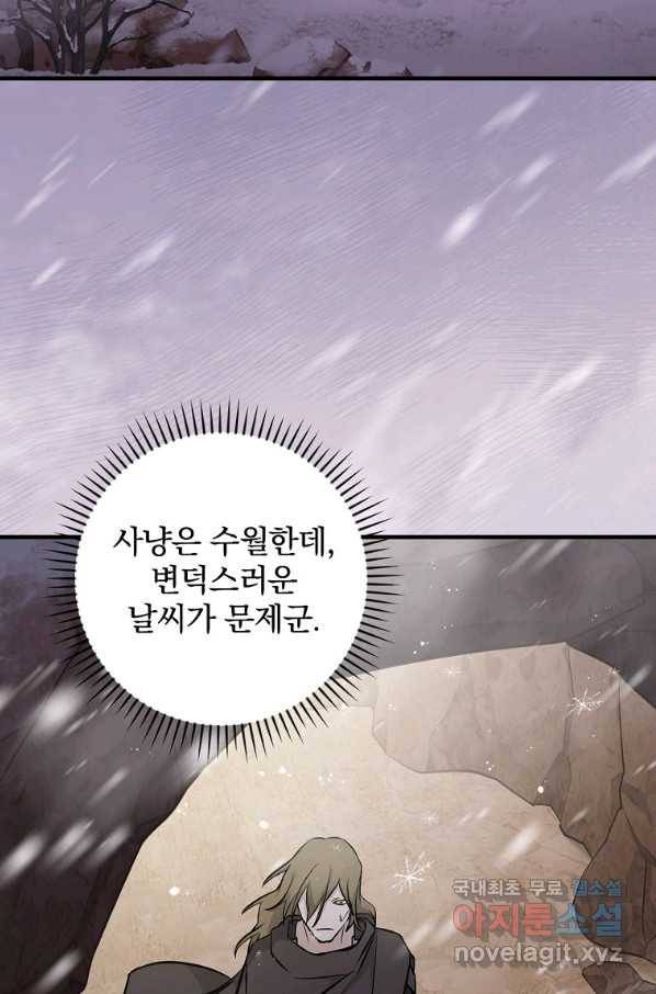 밥만 먹고 레벨업 109화 26