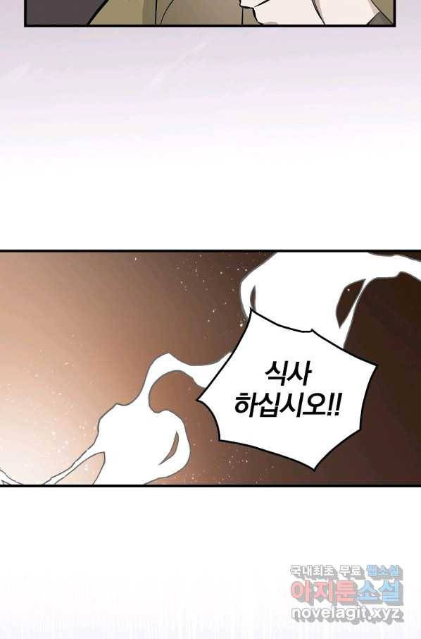 밥만 먹고 레벨업 109화 30