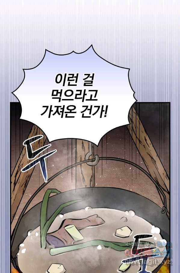 밥만 먹고 레벨업 109화 31