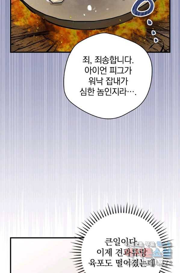 밥만 먹고 레벨업 109화 32