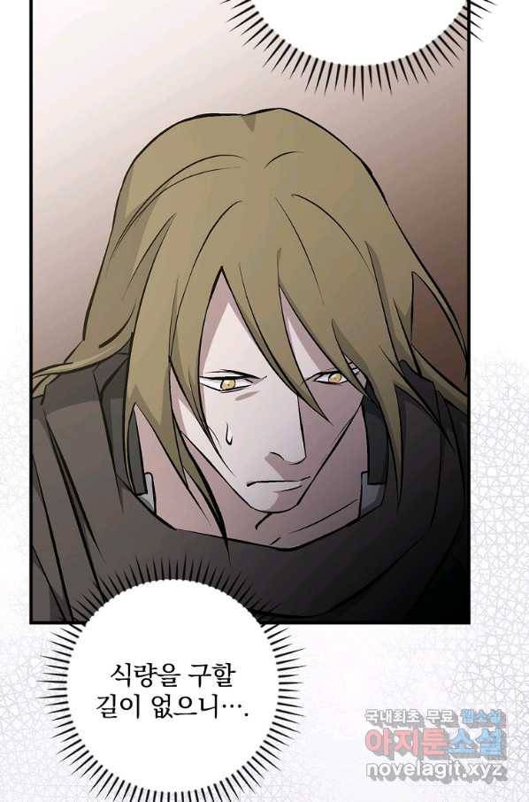 밥만 먹고 레벨업 109화 33