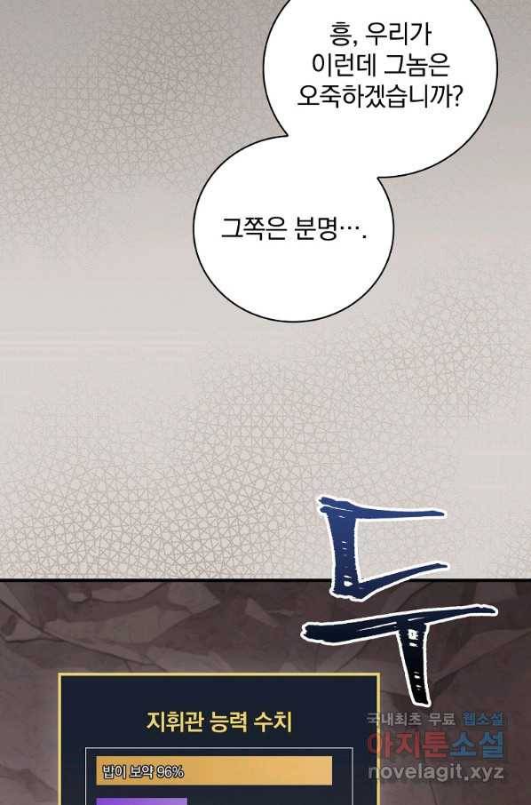 밥만 먹고 레벨업 109화 36