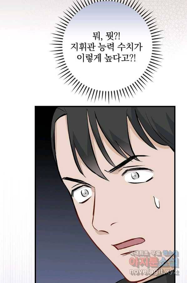 밥만 먹고 레벨업 109화 38