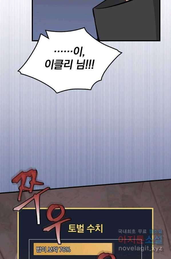 밥만 먹고 레벨업 109화 39