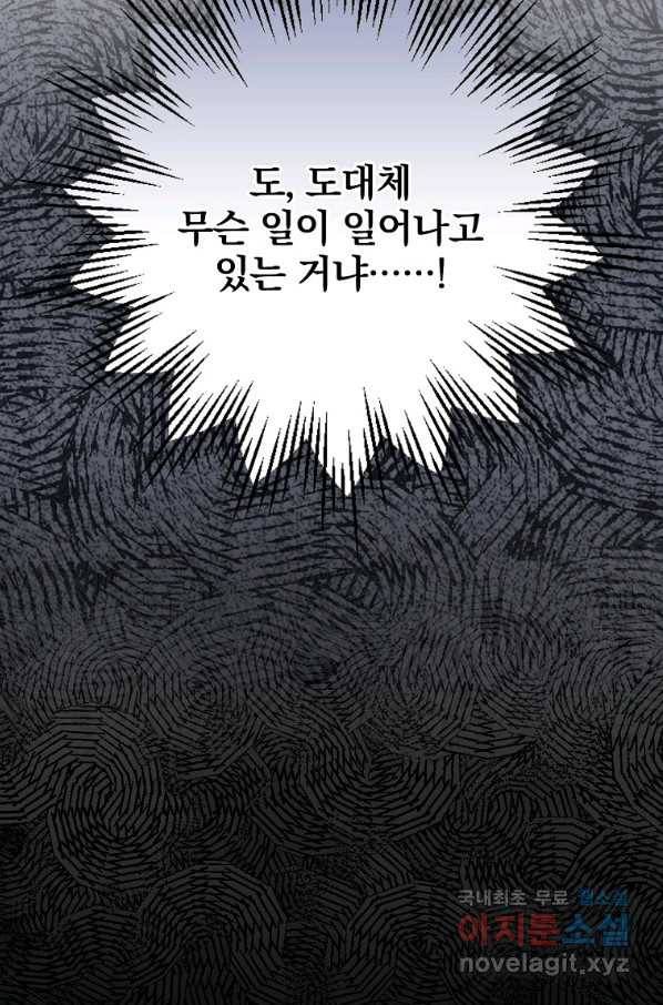 밥만 먹고 레벨업 109화 41