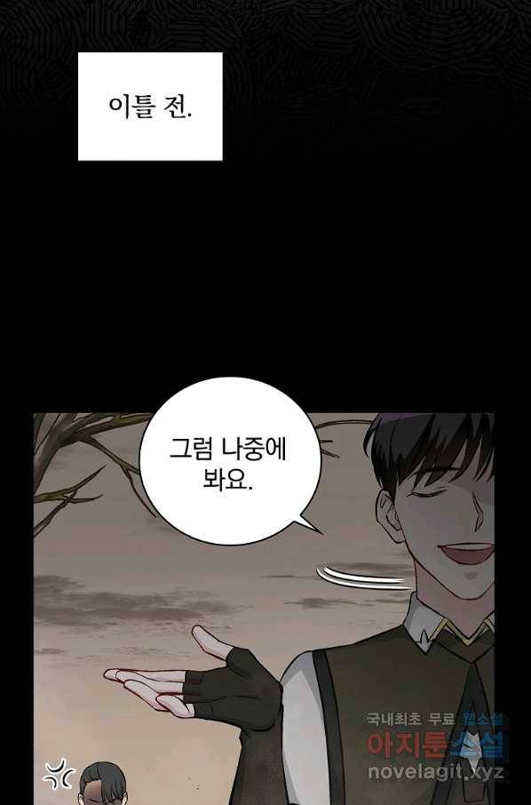 밥만 먹고 레벨업 109화 42
