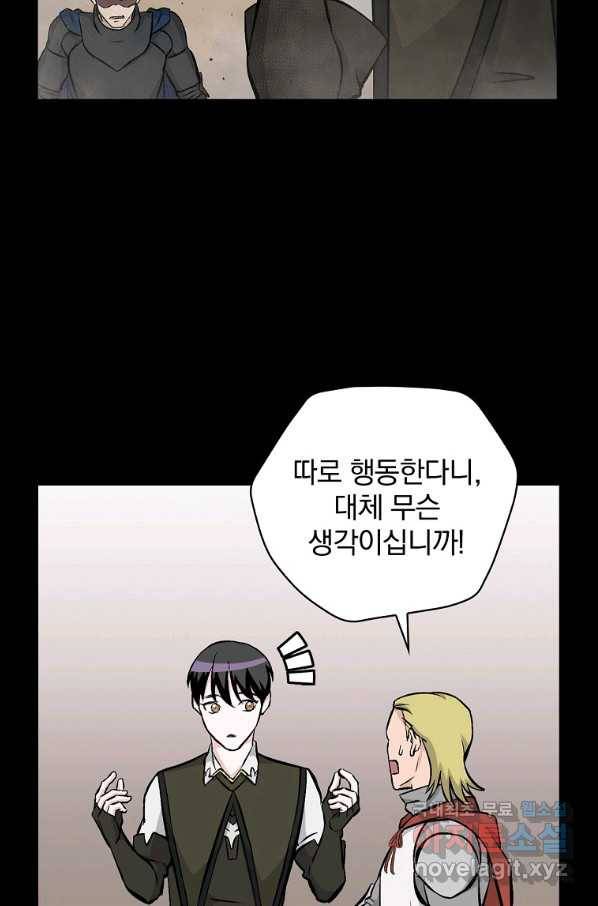 밥만 먹고 레벨업 109화 43
