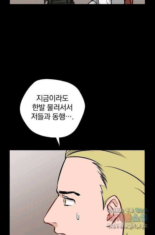 밥만 먹고 레벨업 109화 44
