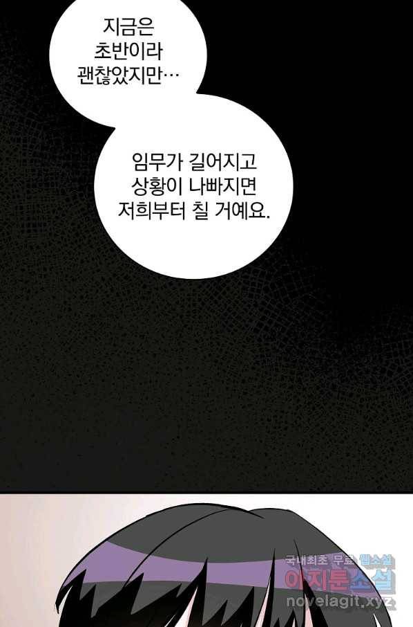 밥만 먹고 레벨업 109화 46
