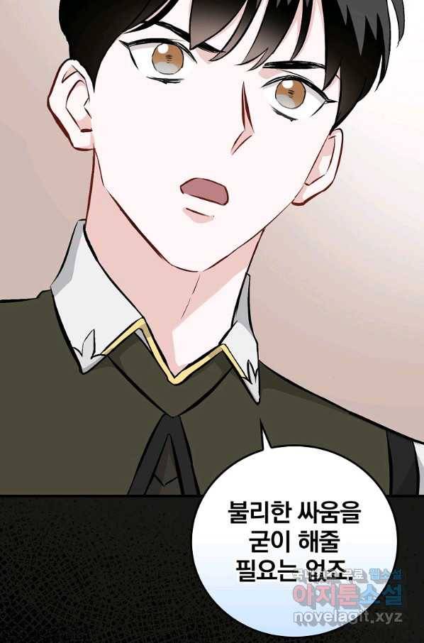 밥만 먹고 레벨업 109화 47