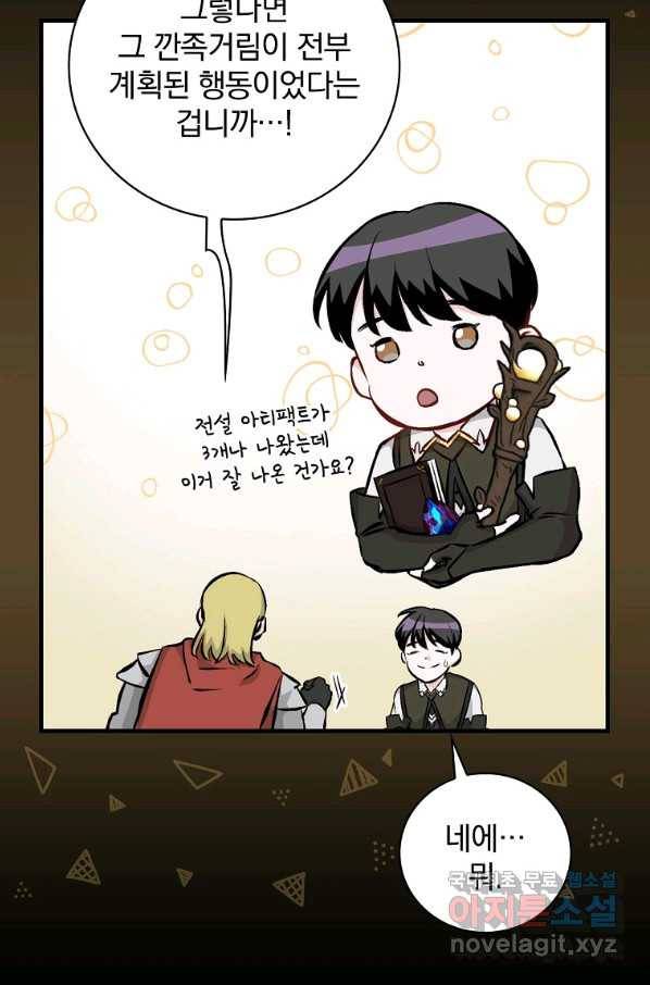 밥만 먹고 레벨업 109화 49