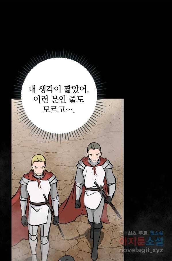 밥만 먹고 레벨업 109화 50