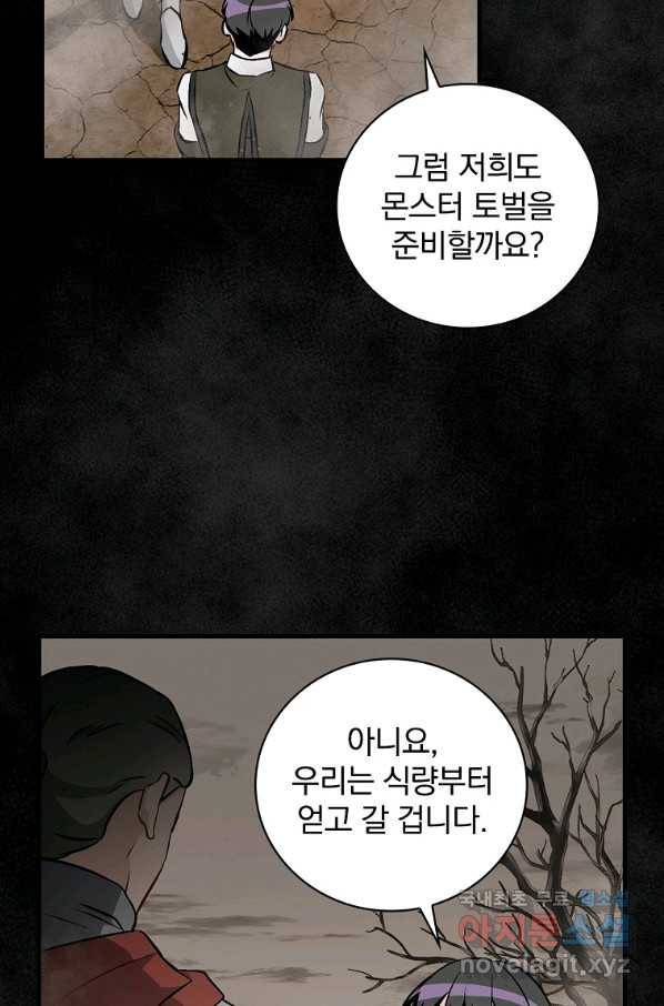 밥만 먹고 레벨업 109화 51