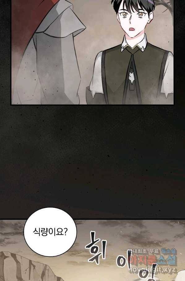 밥만 먹고 레벨업 109화 52