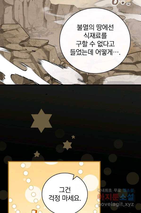 밥만 먹고 레벨업 109화 53