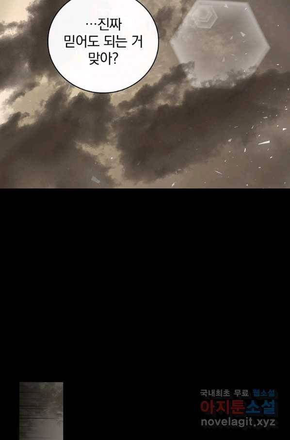 밥만 먹고 레벨업 109화 57