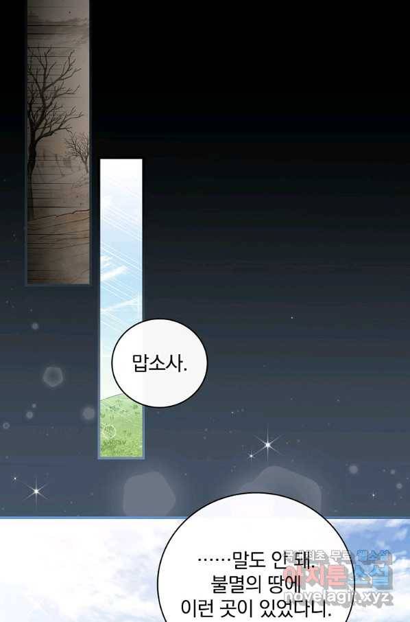 밥만 먹고 레벨업 109화 58