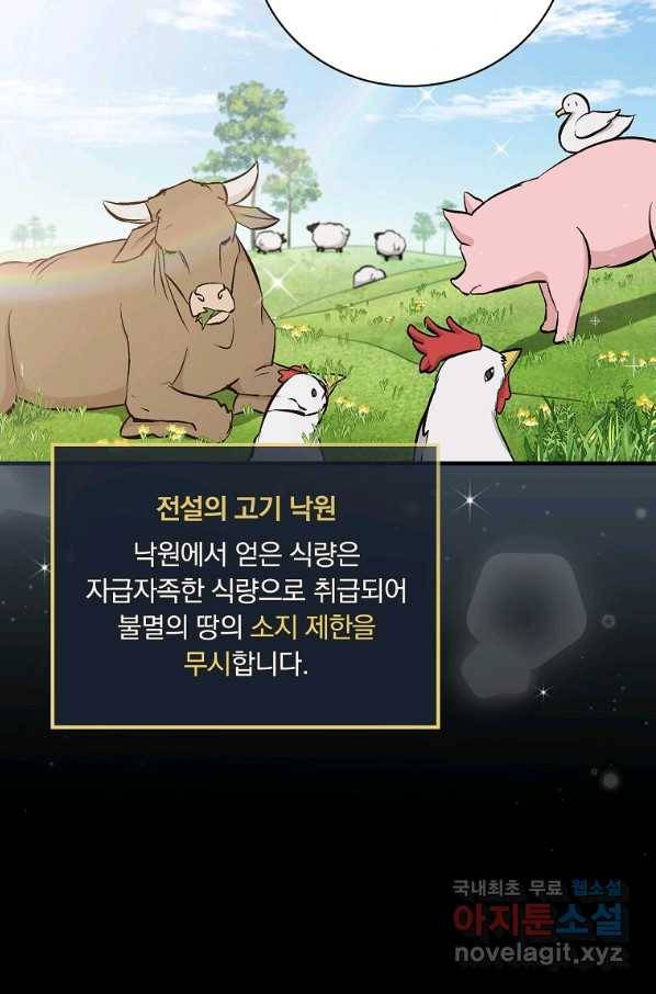 밥만 먹고 레벨업 109화 59