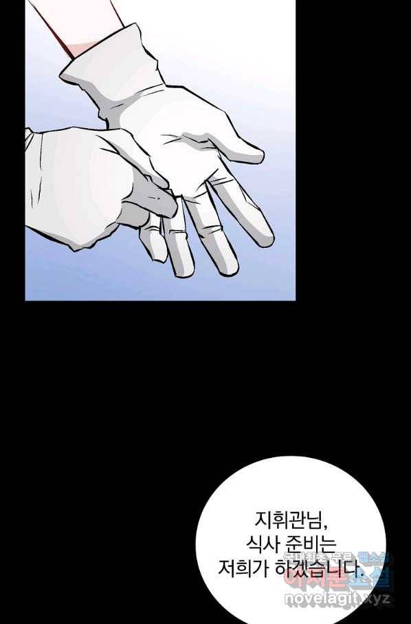 밥만 먹고 레벨업 109화 61