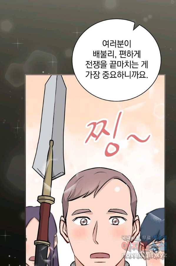 밥만 먹고 레벨업 109화 65