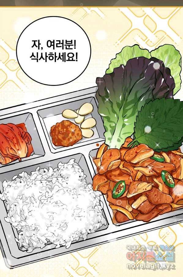 밥만 먹고 레벨업 109화 67