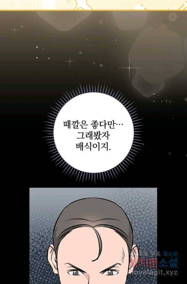 밥만 먹고 레벨업 109화 68