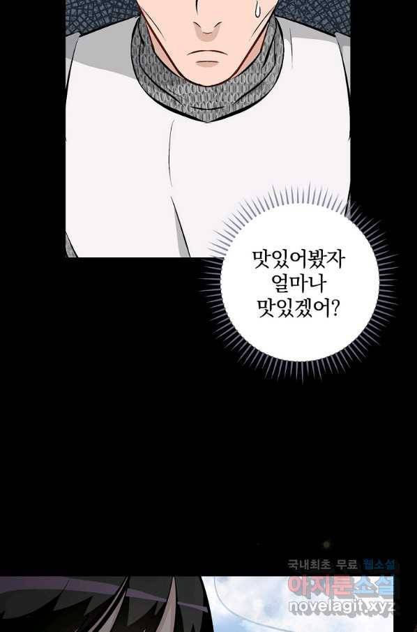 밥만 먹고 레벨업 109화 69