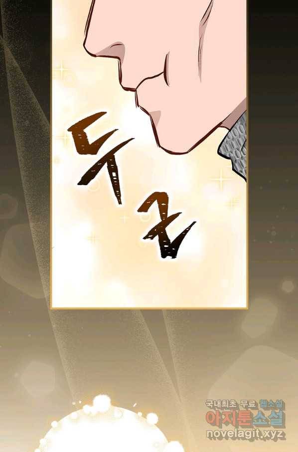 밥만 먹고 레벨업 109화 73