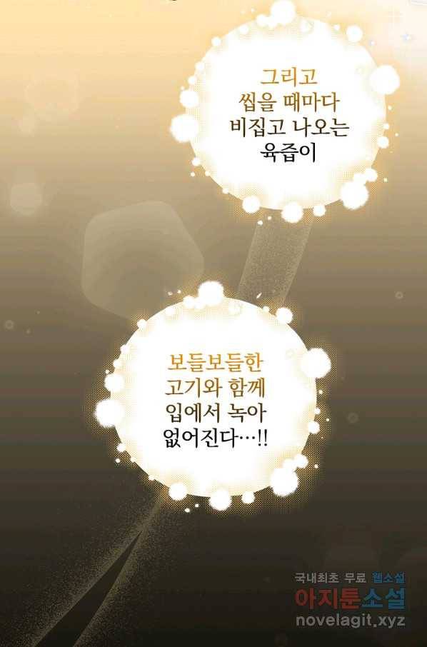 밥만 먹고 레벨업 109화 75