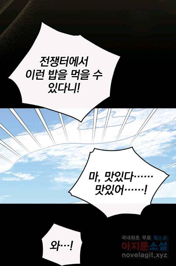 밥만 먹고 레벨업 109화 76