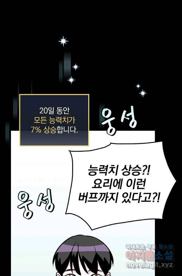 밥만 먹고 레벨업 109화 77