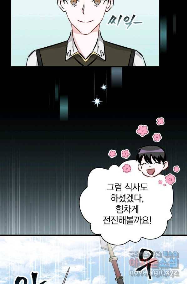 밥만 먹고 레벨업 109화 78
