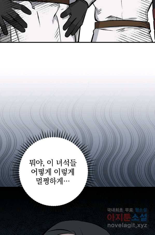 밥만 먹고 레벨업 109화 83
