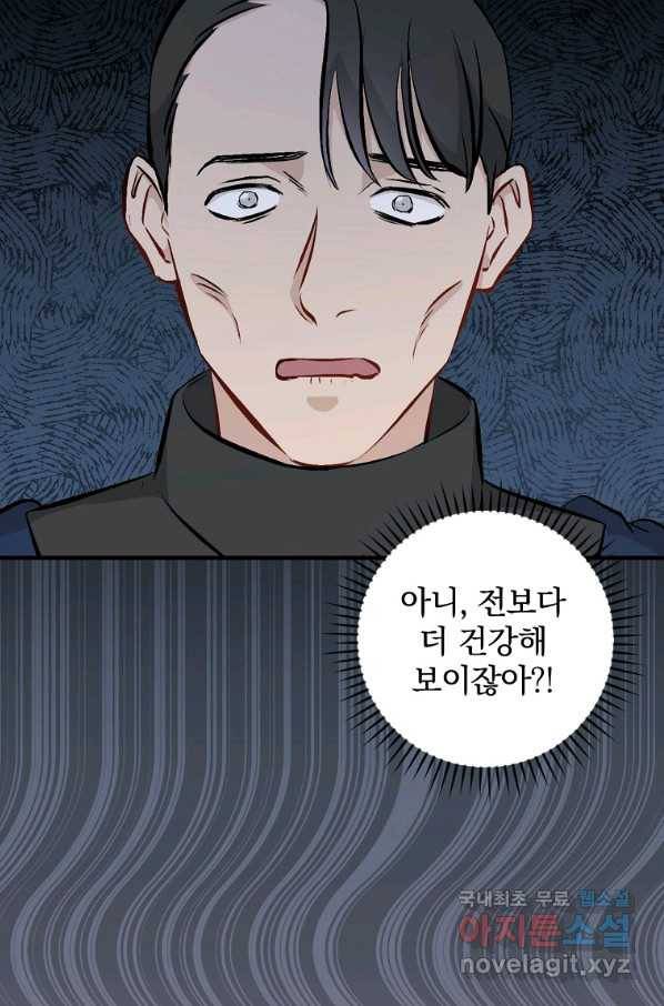 밥만 먹고 레벨업 109화 84