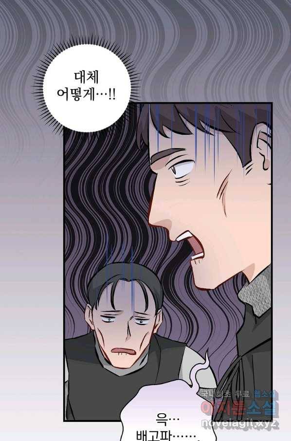 밥만 먹고 레벨업 109화 85
