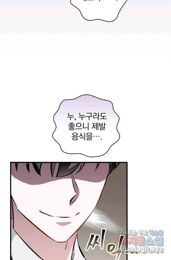 밥만 먹고 레벨업 109화 86