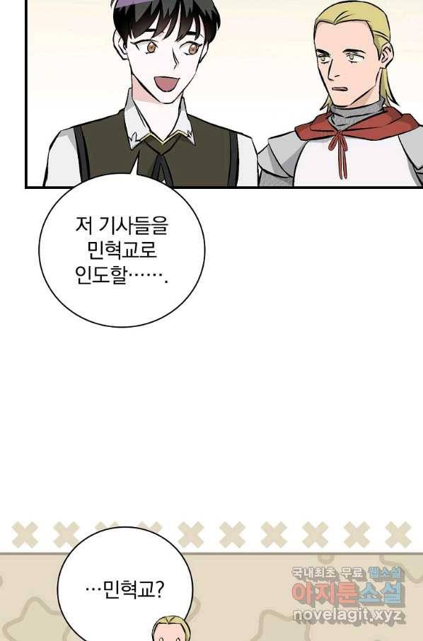 밥만 먹고 레벨업 109화 88