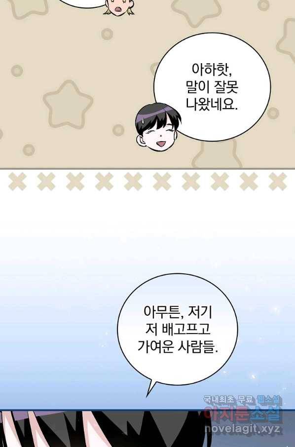 밥만 먹고 레벨업 109화 89