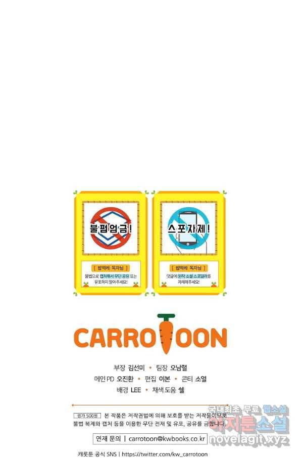 밥만 먹고 레벨업 109화 92