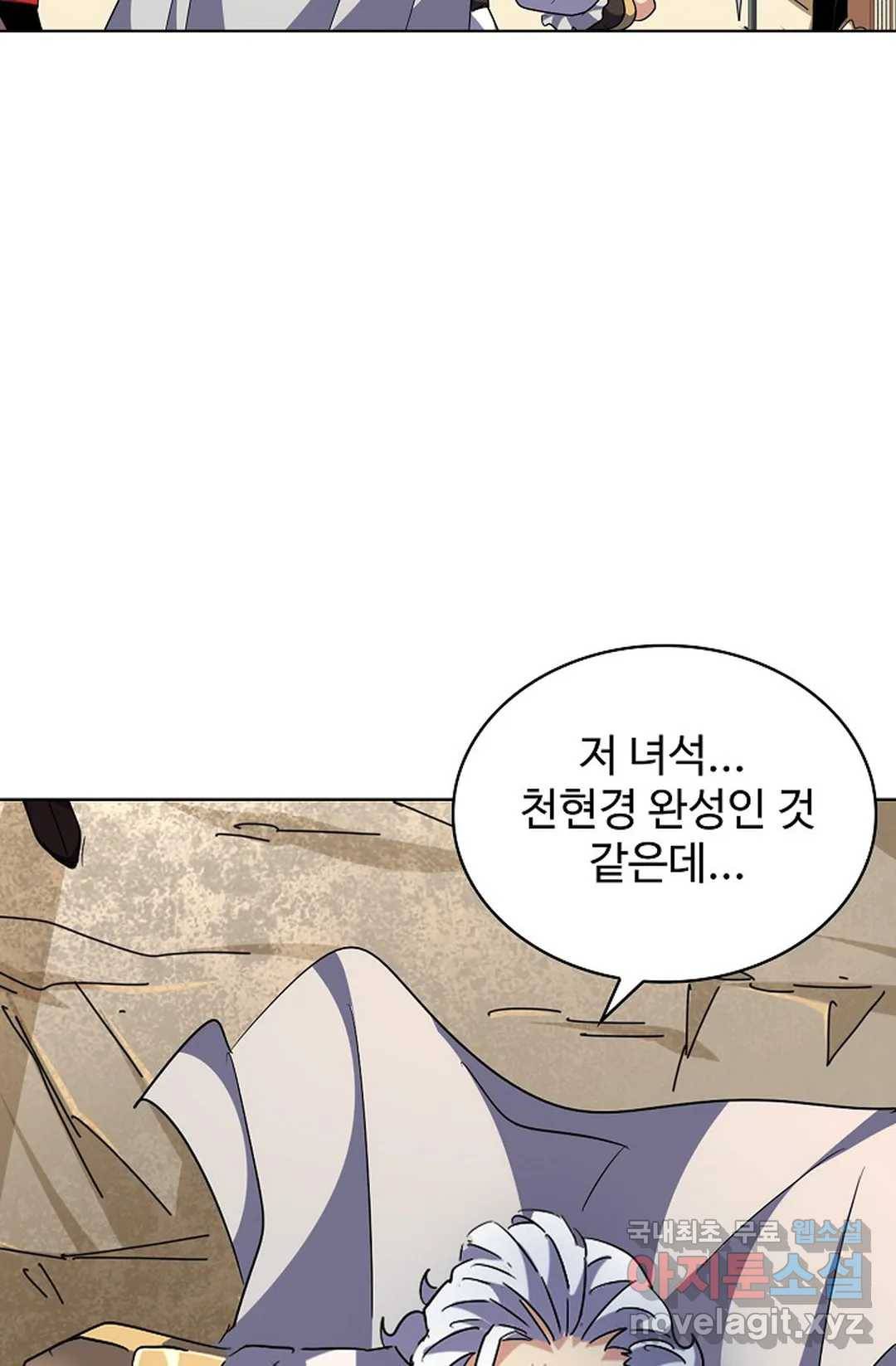 마황의 귀환 282화 4