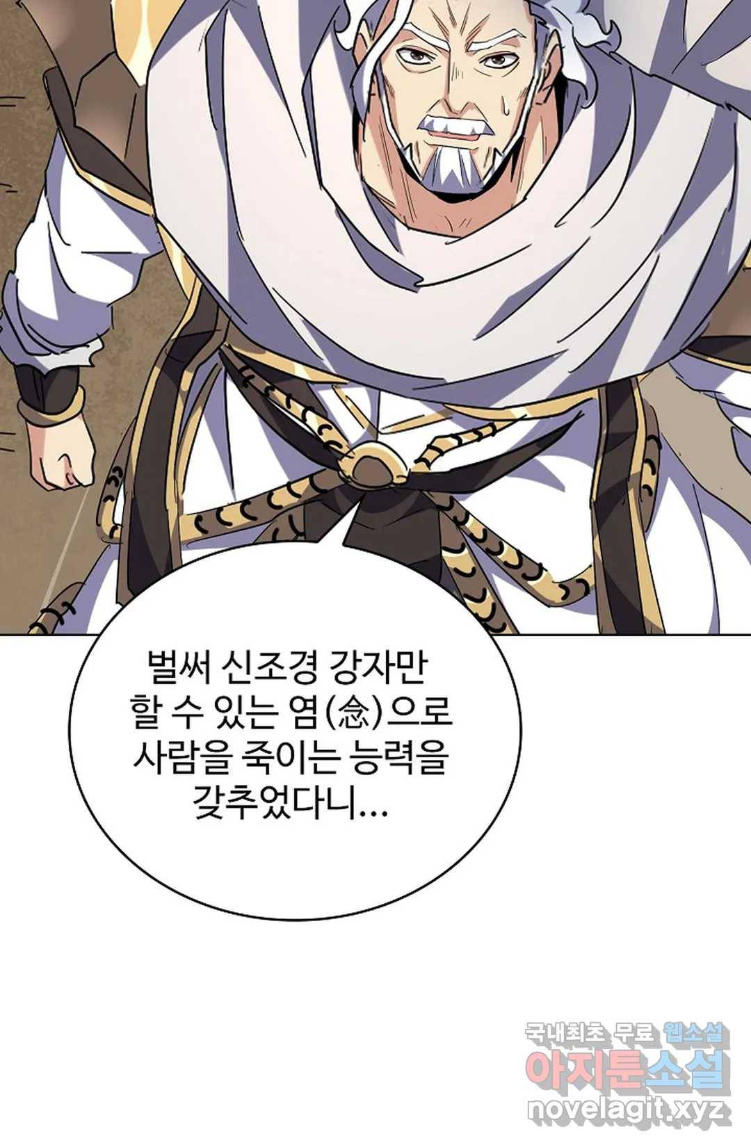 마황의 귀환 282화 5