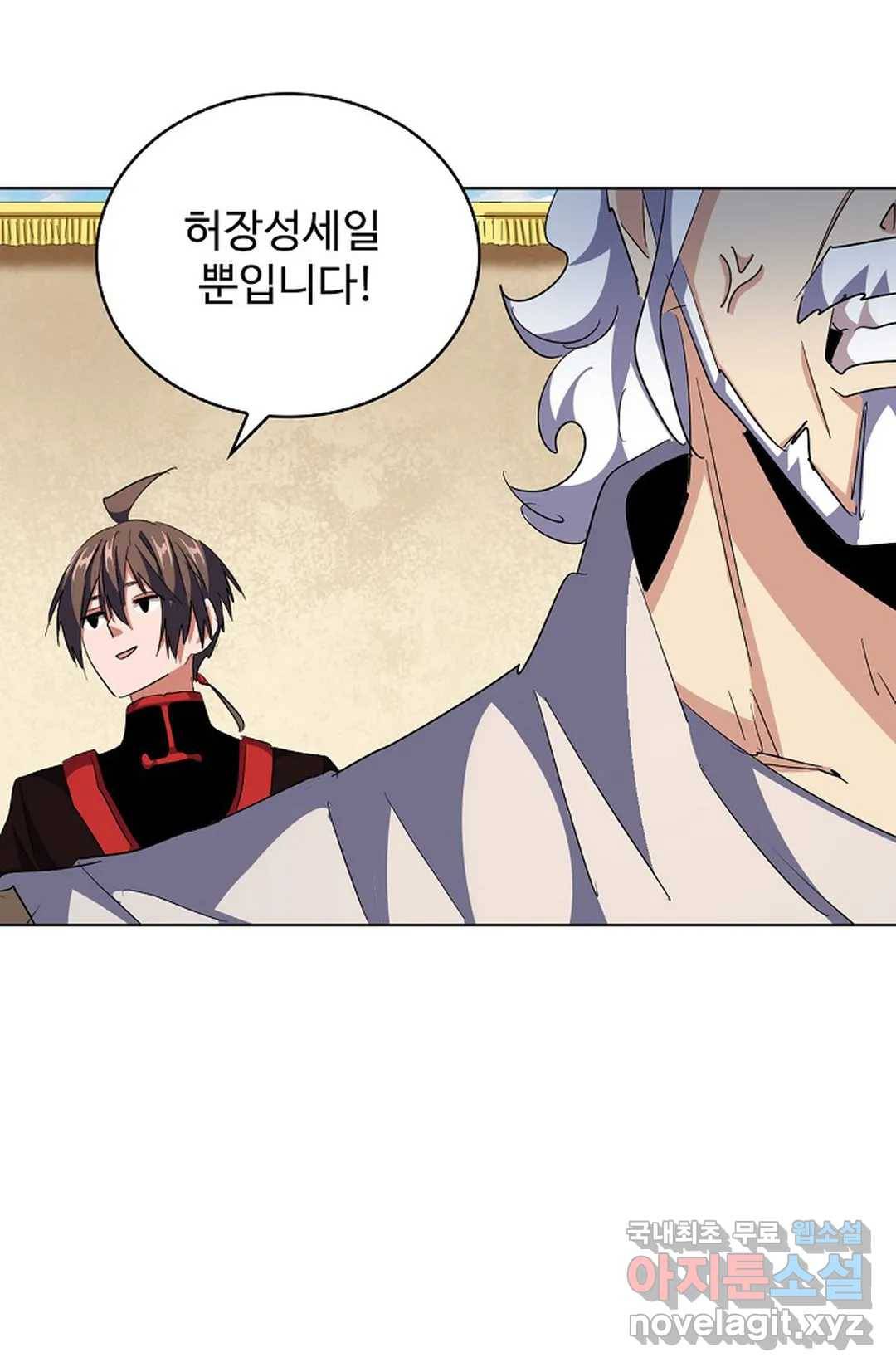 마황의 귀환 282화 6