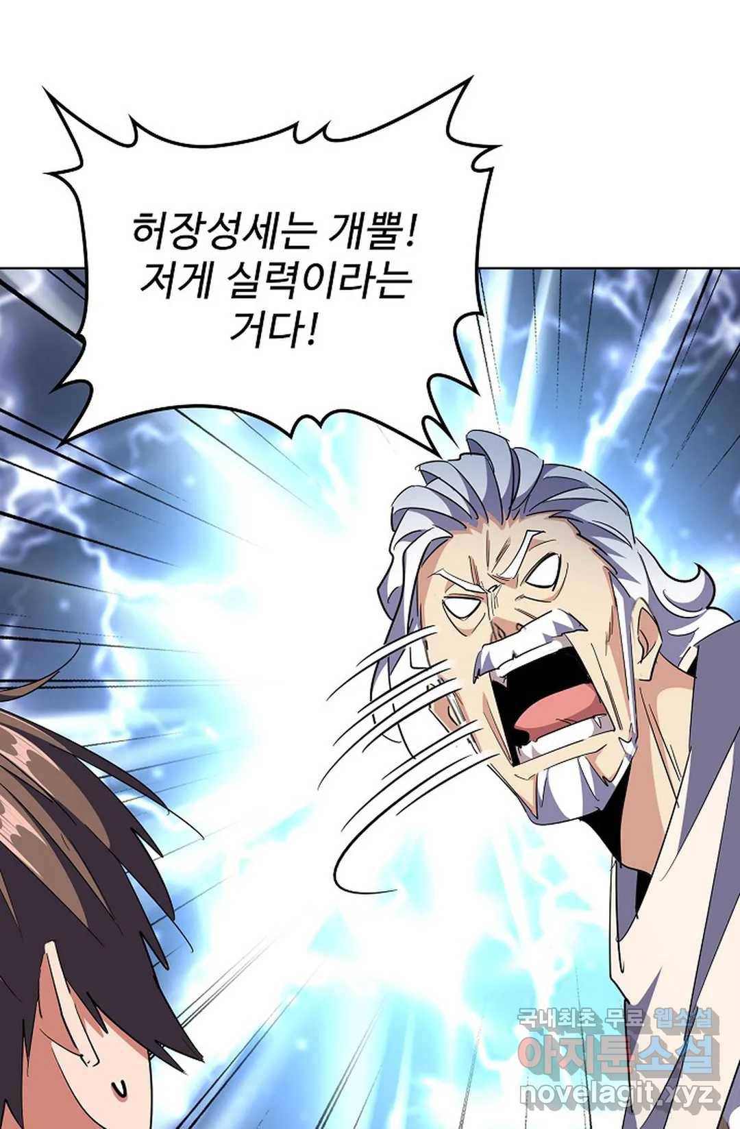 마황의 귀환 282화 7