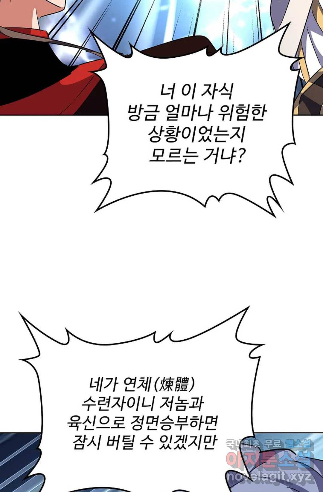 마황의 귀환 282화 8